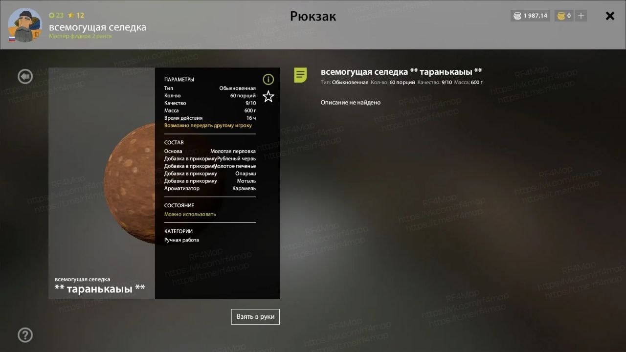Улов (Тарань) на трофей в RF4