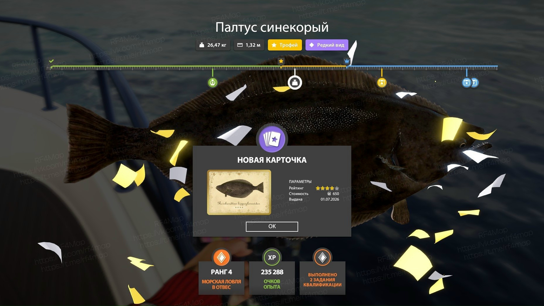 Улов (Палтус синекорый) на трофей в RF4