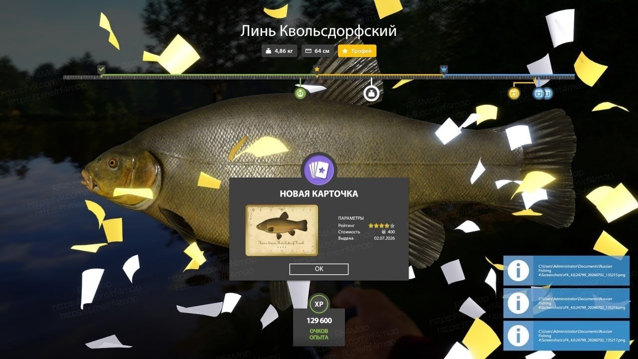 Улов (Линь Квольсдорфский) на трофей в RF4