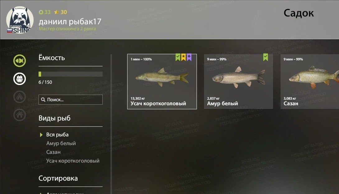 Улов (Усач короткоголовый) на трофей в RF4