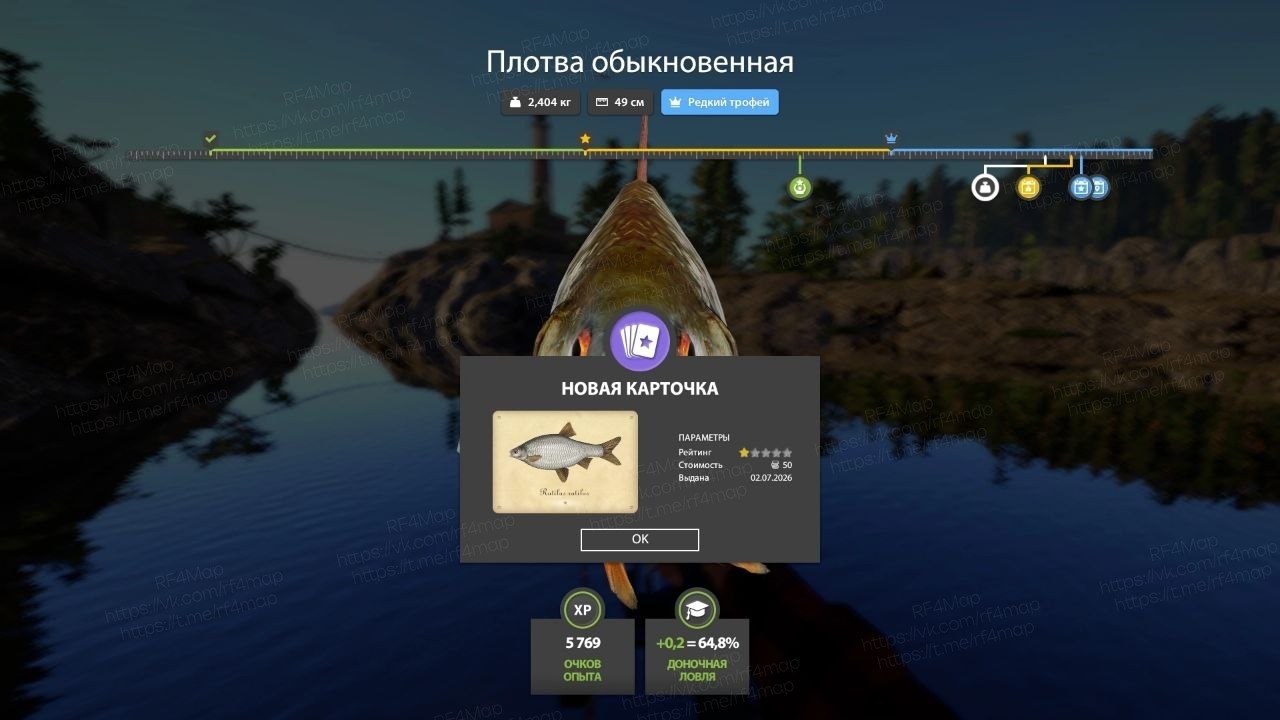 Улов (Плотва обыкновенная) на трофей в RF4