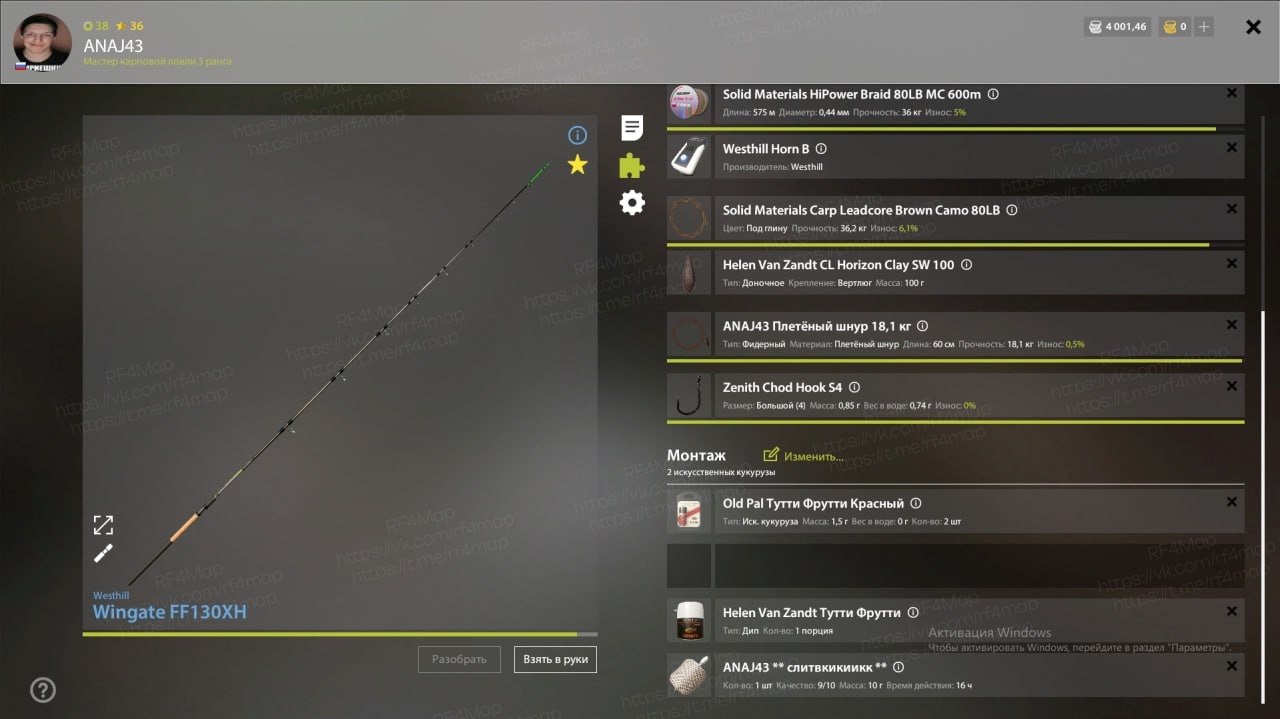 Улов (Карасекарп) на трофей в RF4