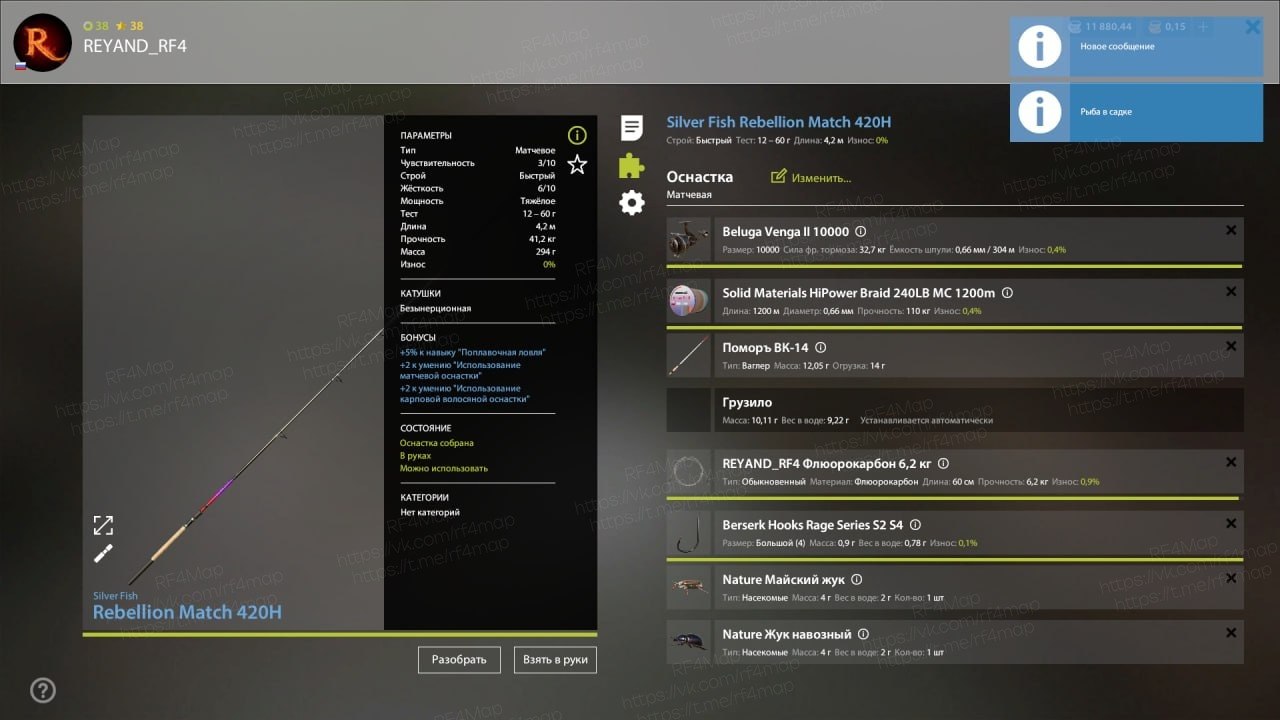 Улов (Форель ручьевая) на трофей в RF4