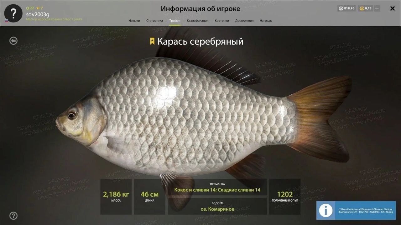 Улов (Карась золотой, Карась серебряный, Разнорыбица) на трофей в RF4