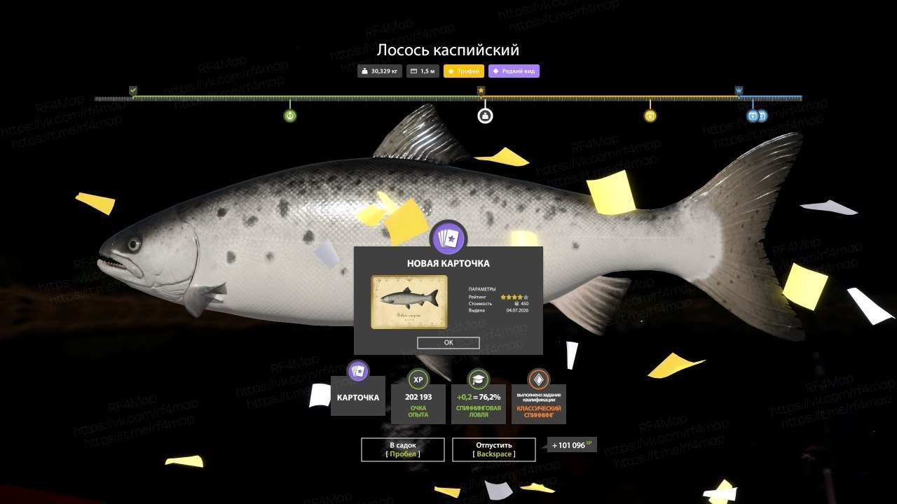 Улов (Лосось каспийский) на трофей в RF4