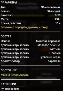 Улов (Тарань, Плотва обыкновенная) на фарм в RF4