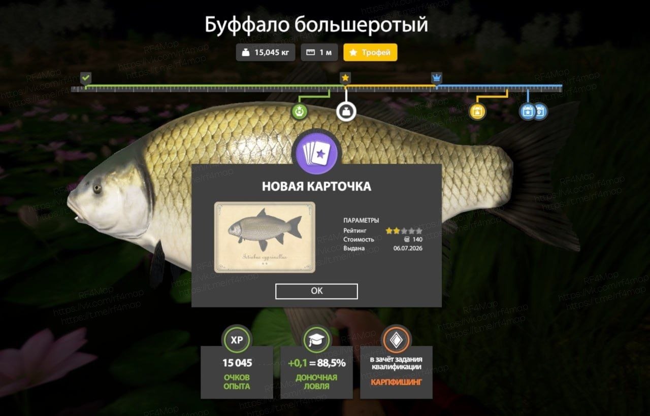 Улов (Буффало большеротый) на трофей в RF4