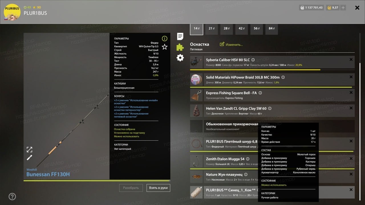 Улов (Синец) на трофей в RF4