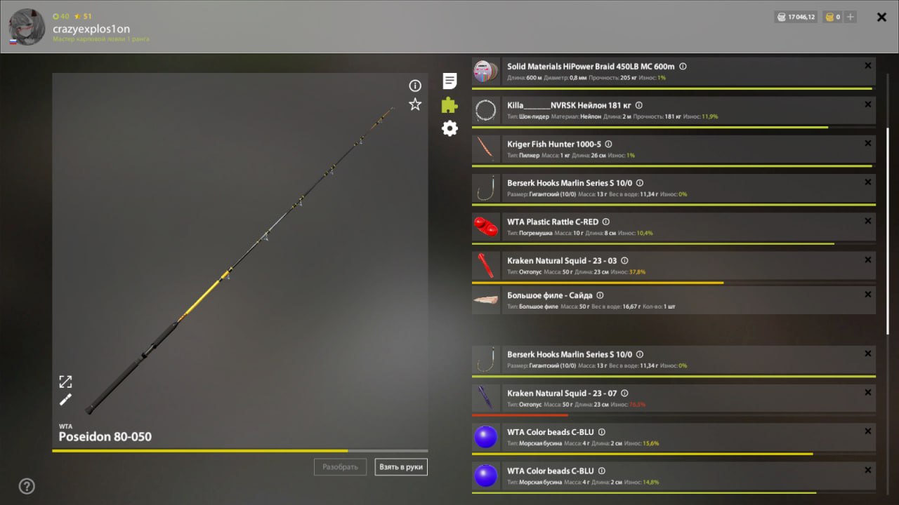 Улов (Разнорыбица) на норвежское в RF4