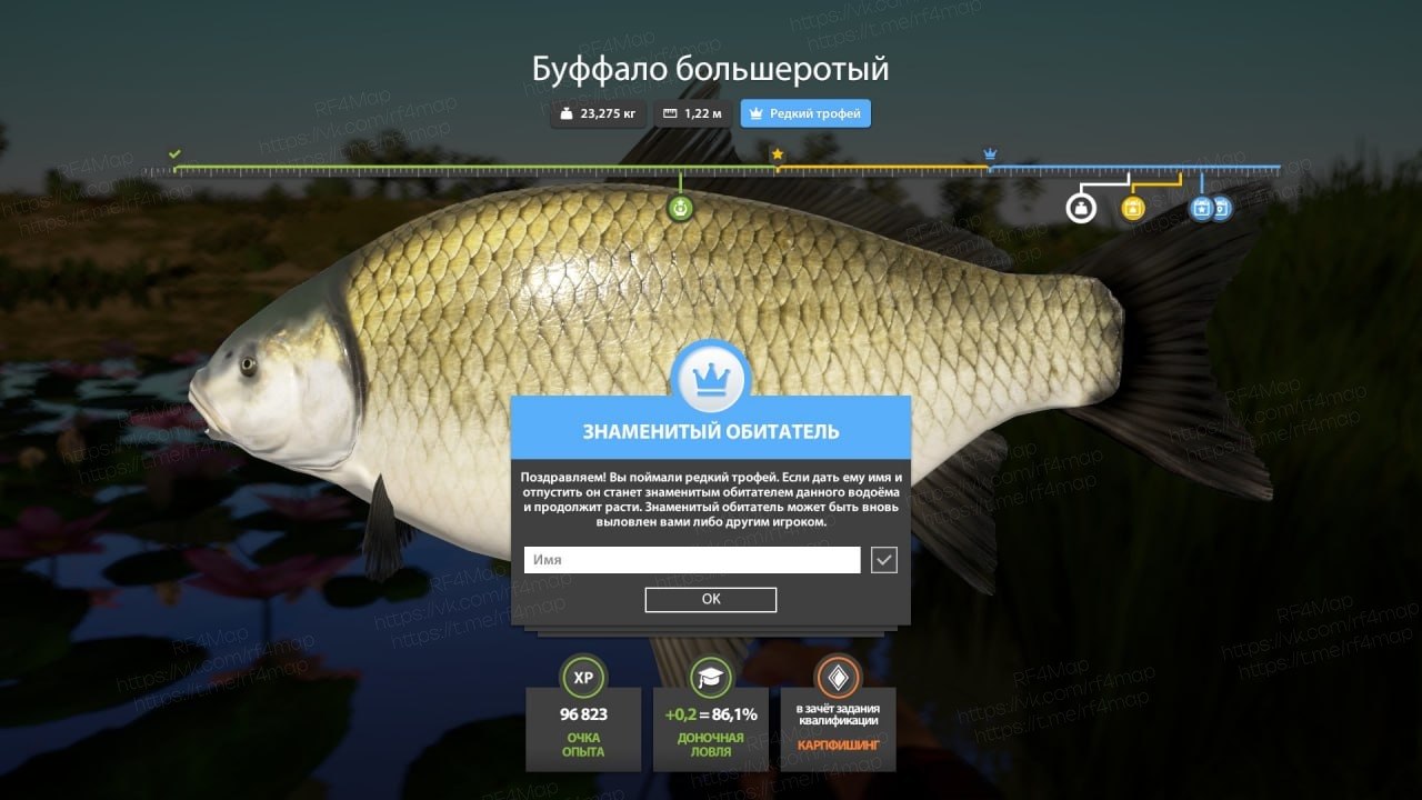 Улов (Буффало большеротый) на трофей в RF4