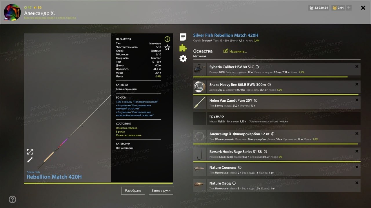 Улов (Ленок острорый, Ленок тупорылый, Сима, Сима жилая) на фарм в RF4