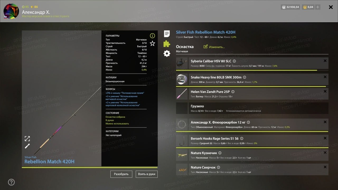 Улов (Ленок острорый, Ленок тупорылый, Сима, Сима жилая) на фарм в RF4