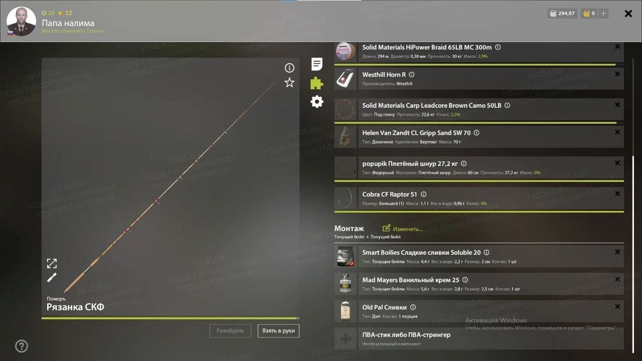 Улов (Карп чешуйчатый) на трофей в RF4