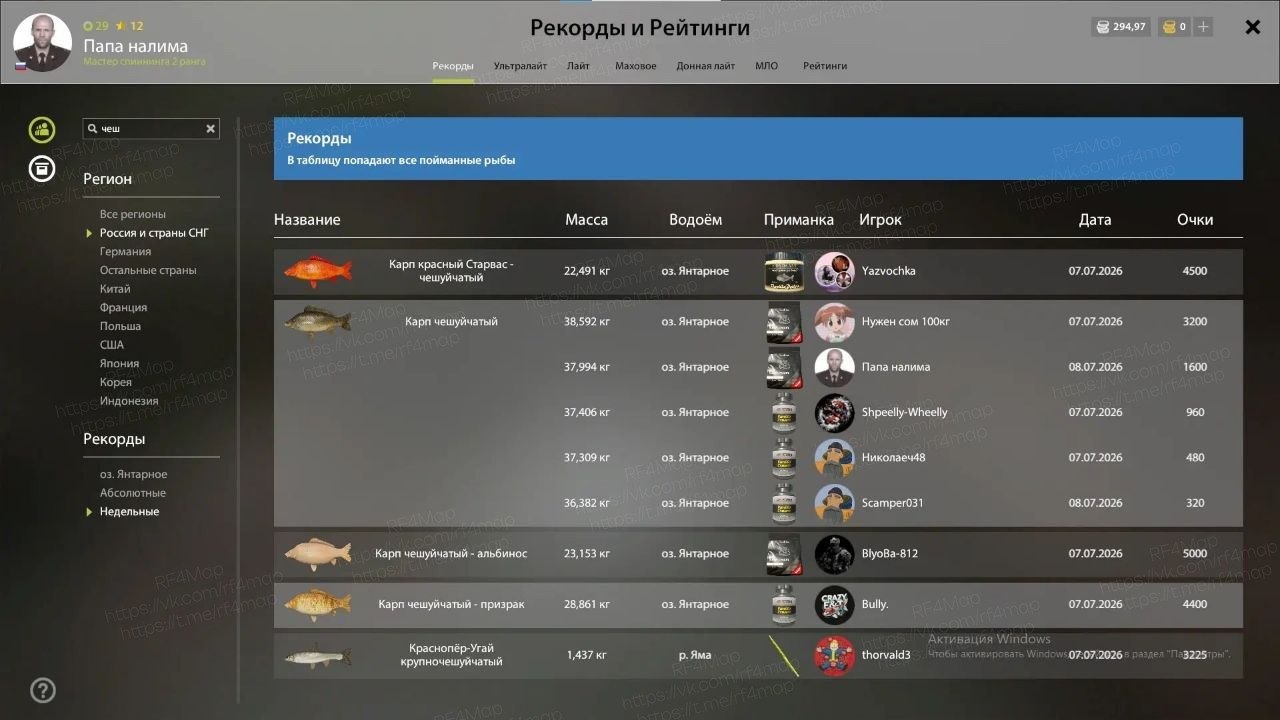 Улов (Карп чешуйчатый) на трофей в RF4