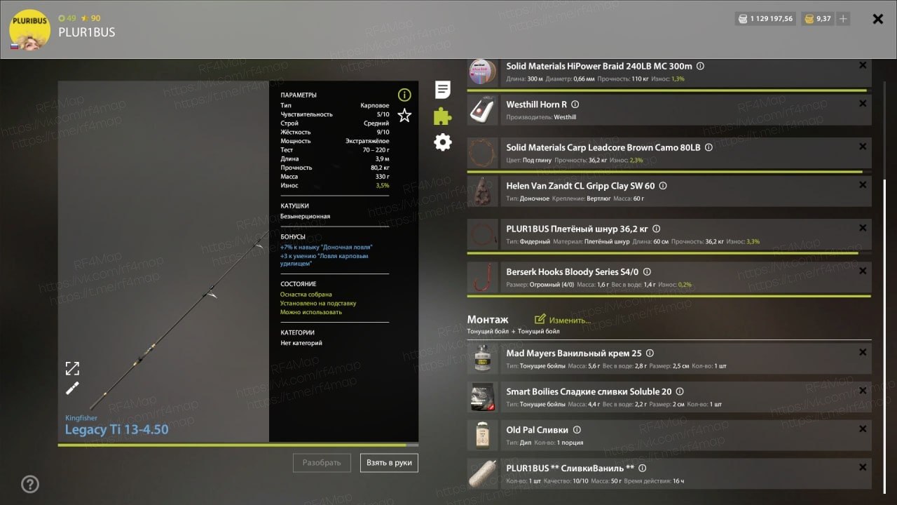 Улов (Карп чешуйчатый) на трофей в RF4