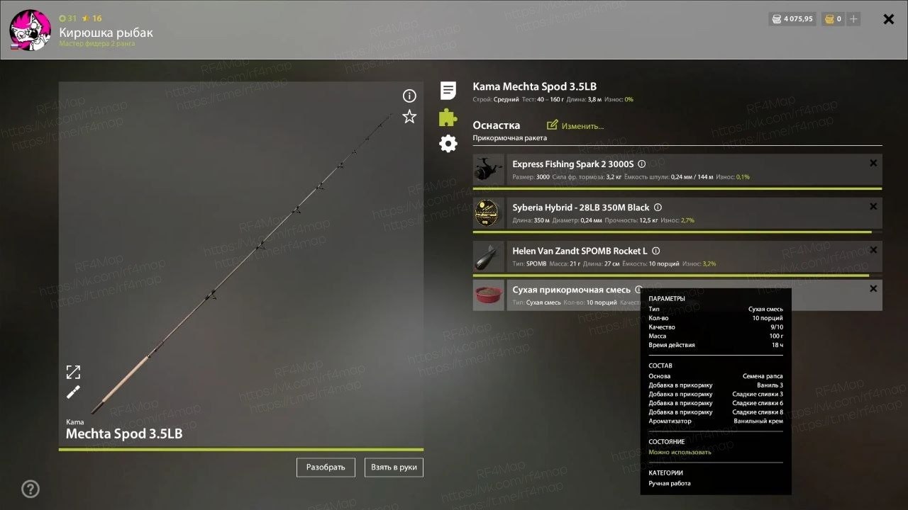 Улов (Карп чешуйчатый) на трофей в RF4