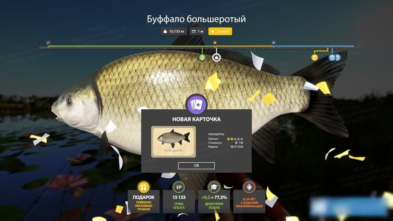 Улов (Буффало большеротый) на трофей в RF4
