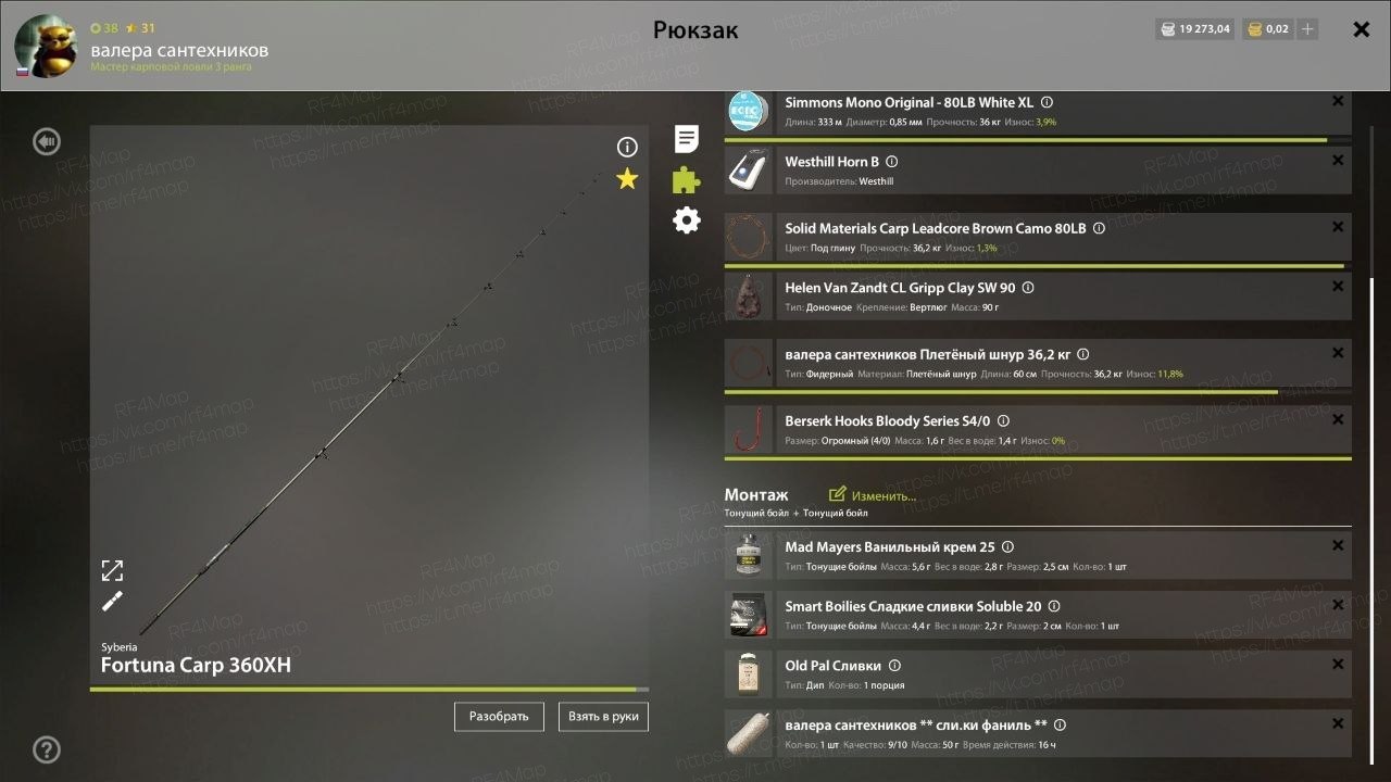 Улов (Карп чешуйчатый) на трофей в RF4