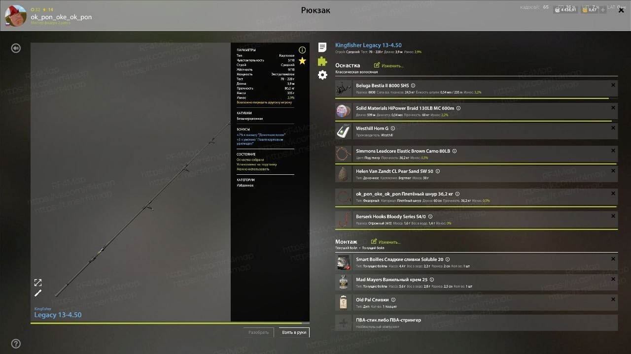 Улов (Карп чешуйчатый) на трофей в RF4