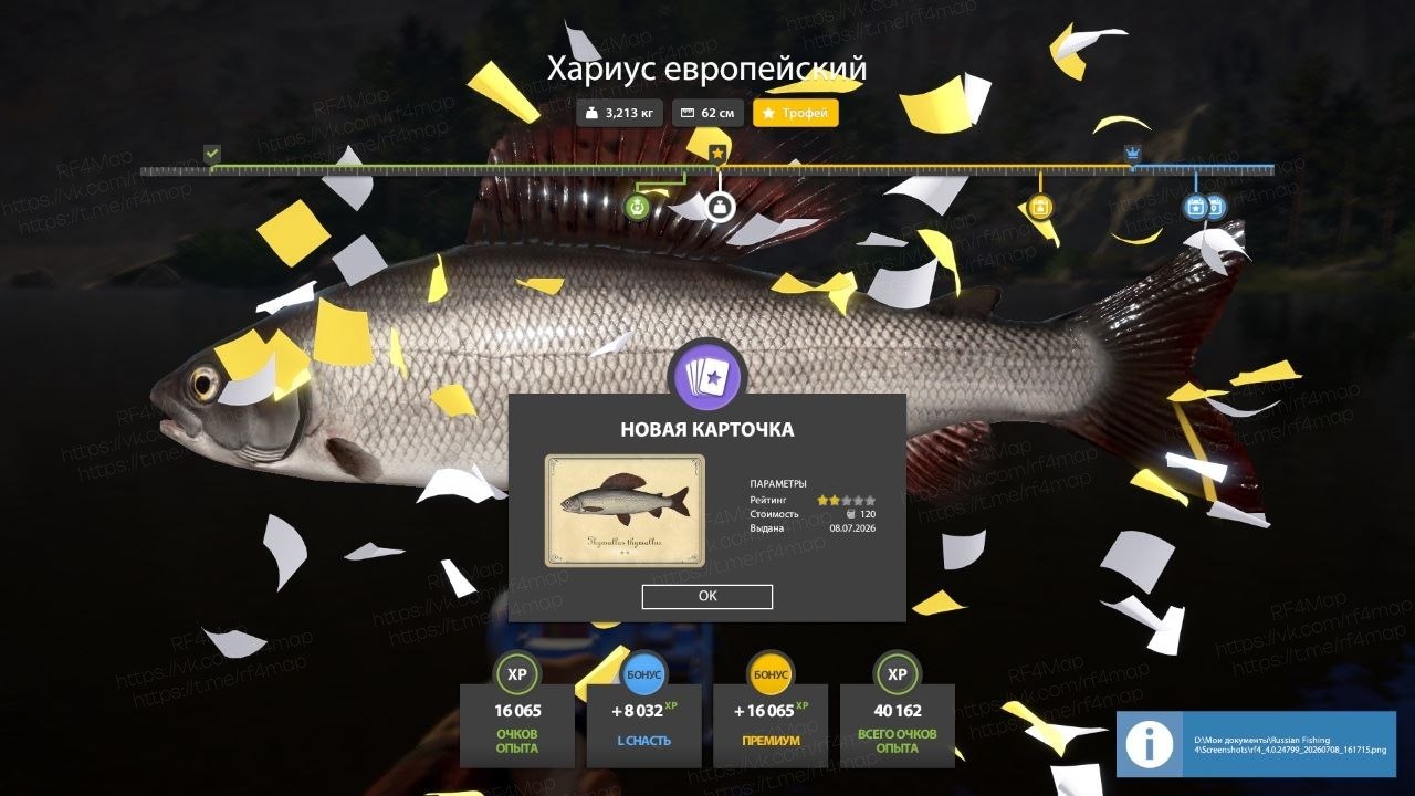 Улов (Хариус европейский) на трофей в RF4