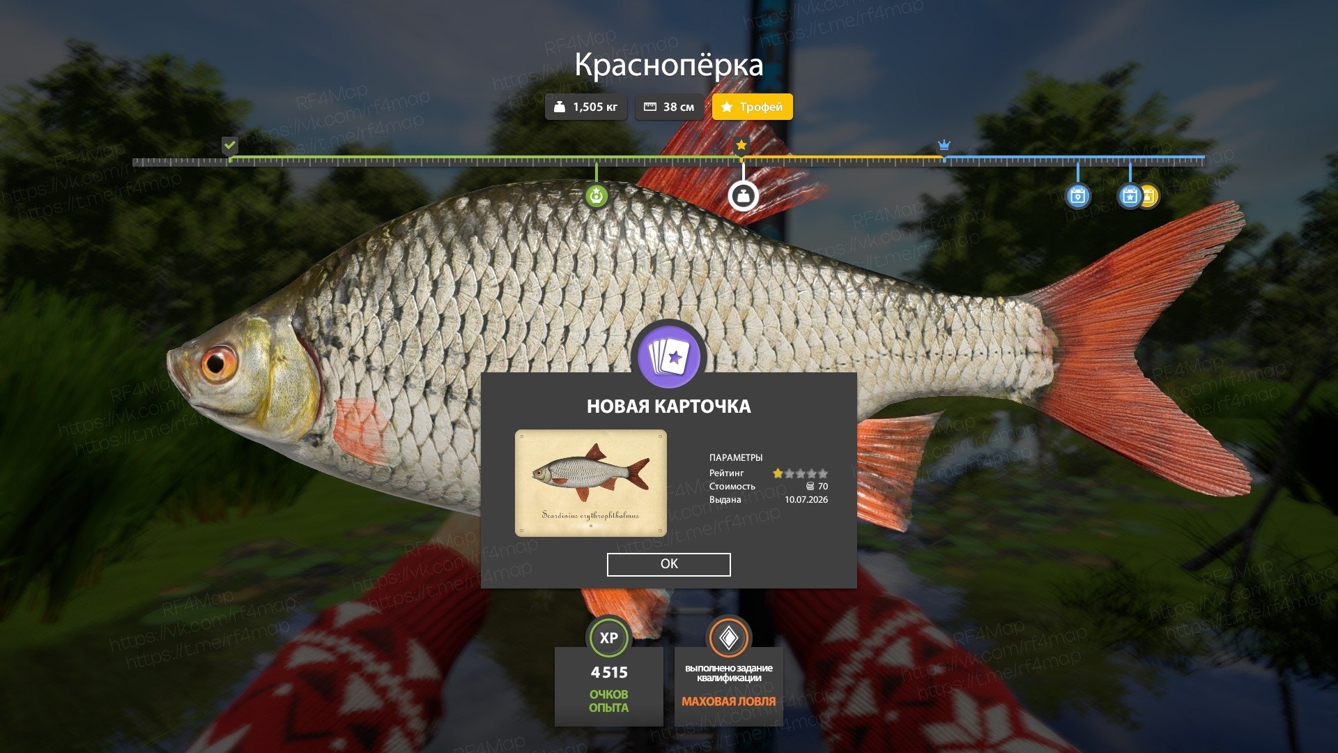 Улов (Краснопёрка) на трофей в RF4