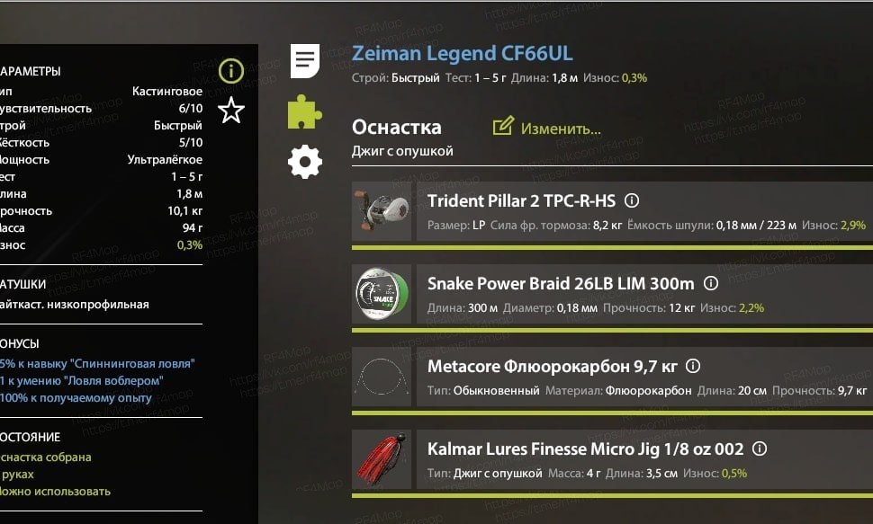 Улов (Окунь павлиний) на трофей в RF4