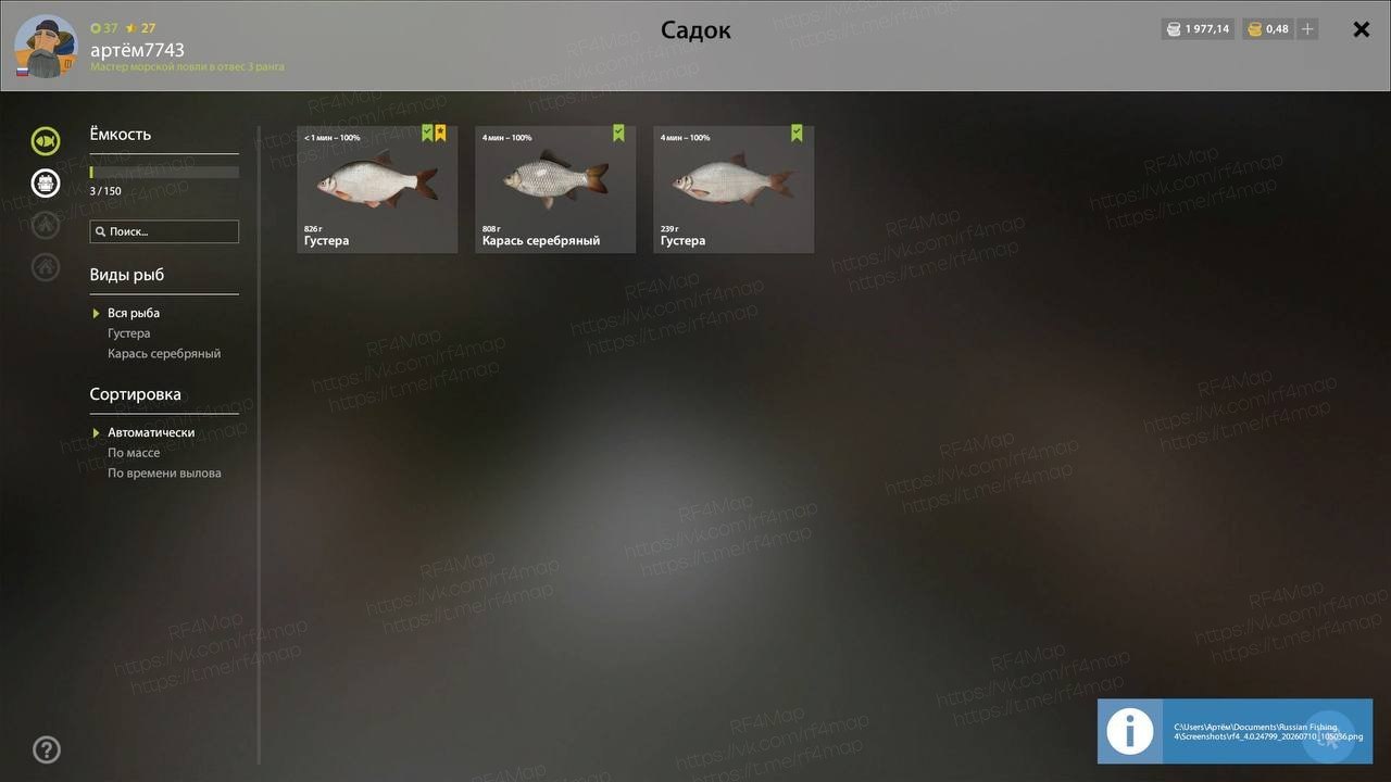 Улов (Густера) на трофей в RF4