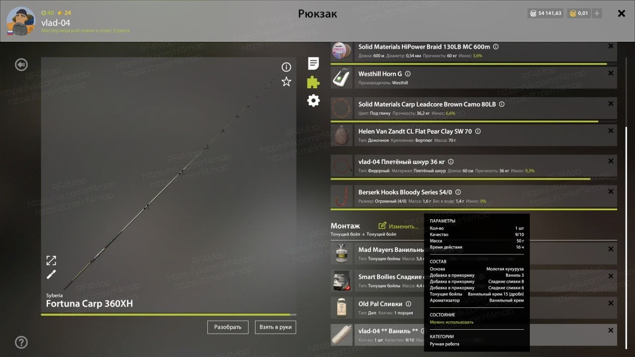 Улов (Карп чешуйчатый) на трофей в RF4