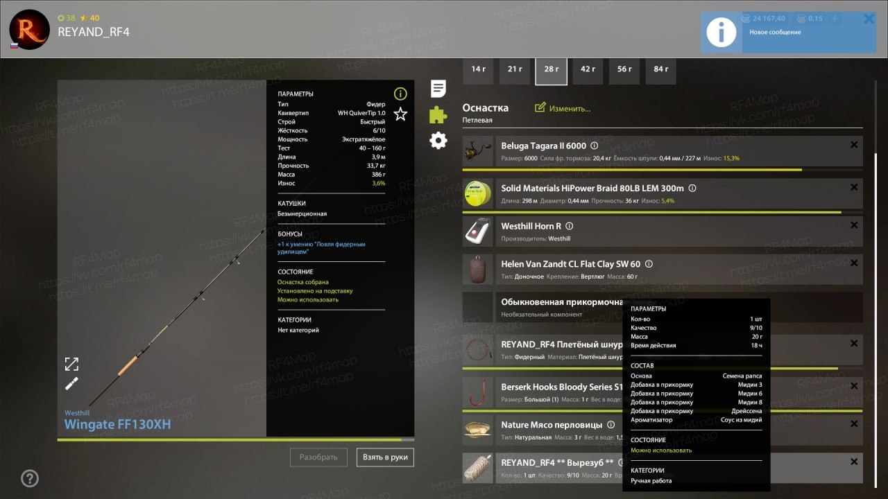 Улов (Ёрш-носарь) на трофей в RF4