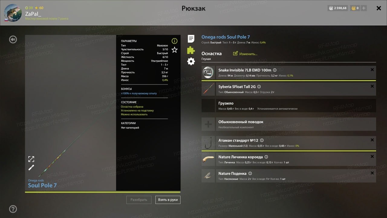 Улов (Сельдь Бражникова) на трофей в RF4
