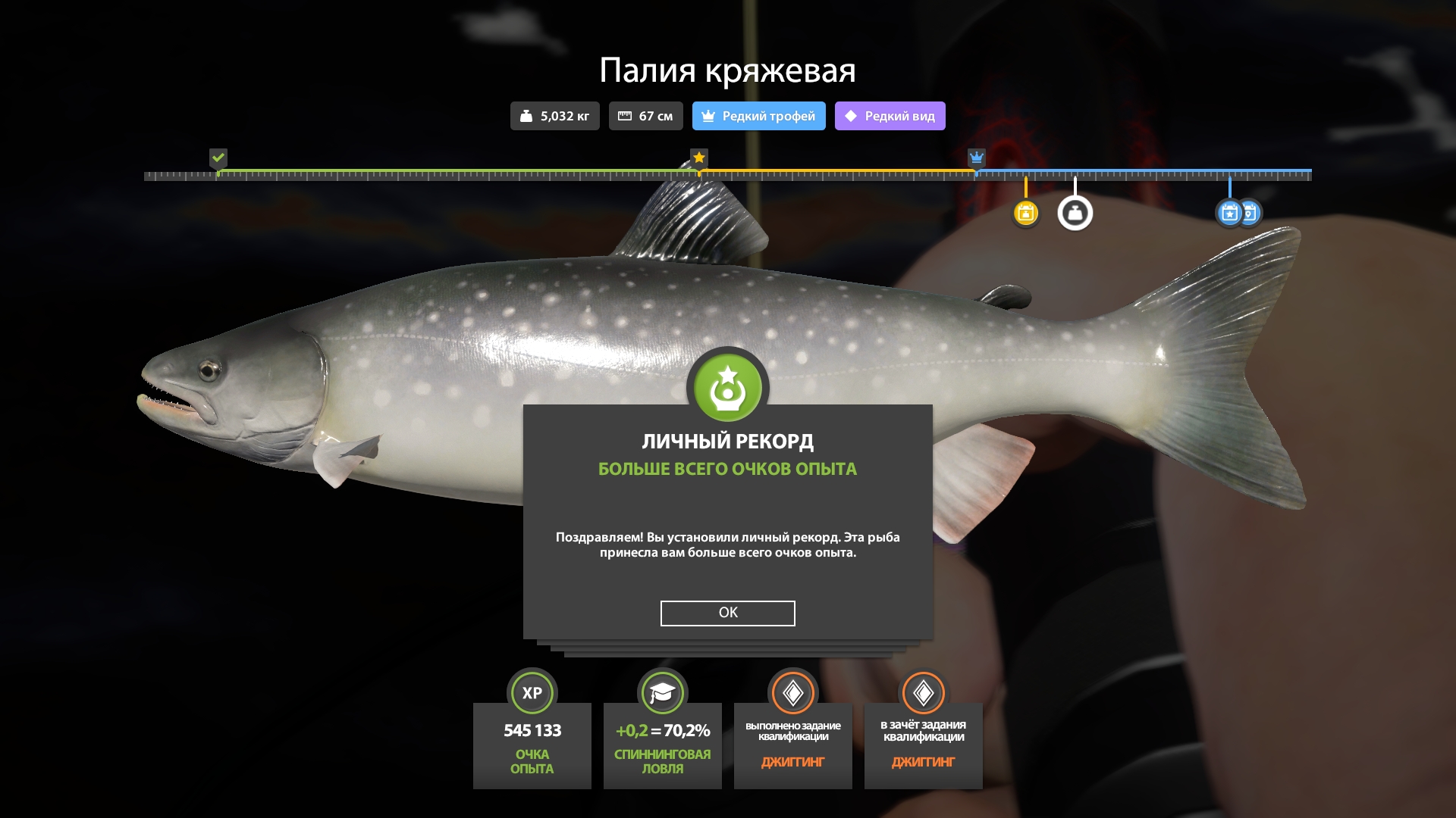 Скриншот точки клева на трофей