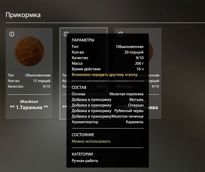 Скриншот точки клева на трофей