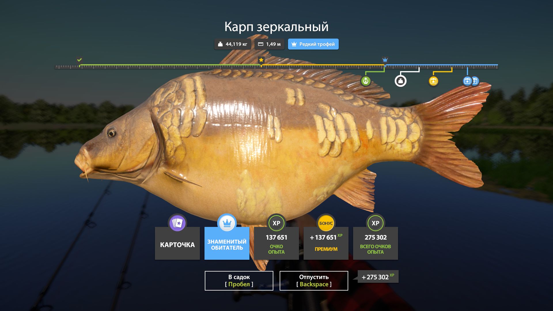 Скриншот точки клева на трофей