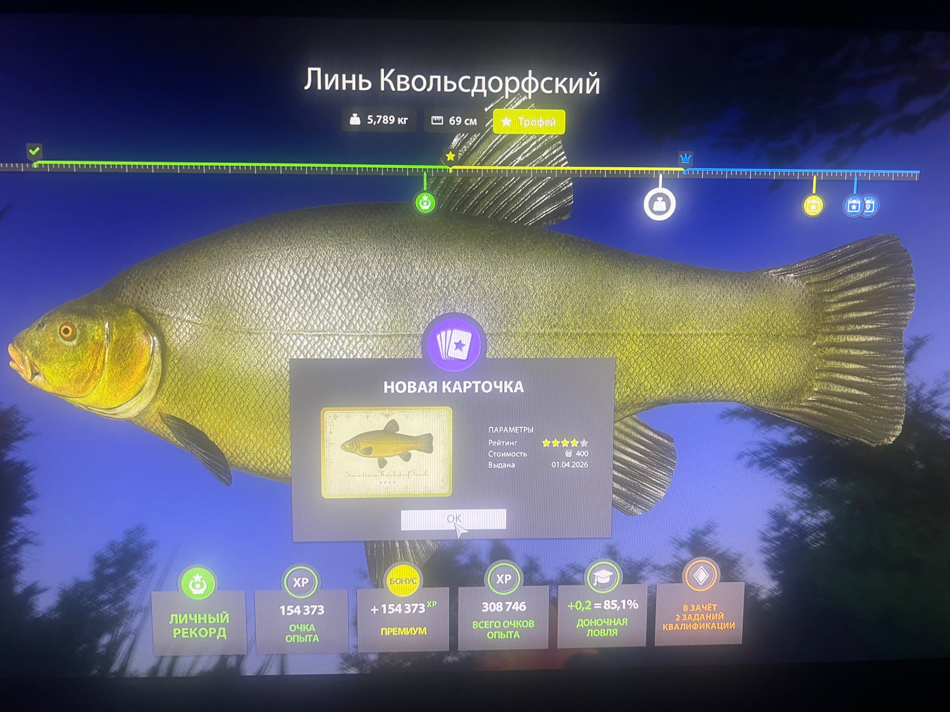 Скриншот точки клева на трофей