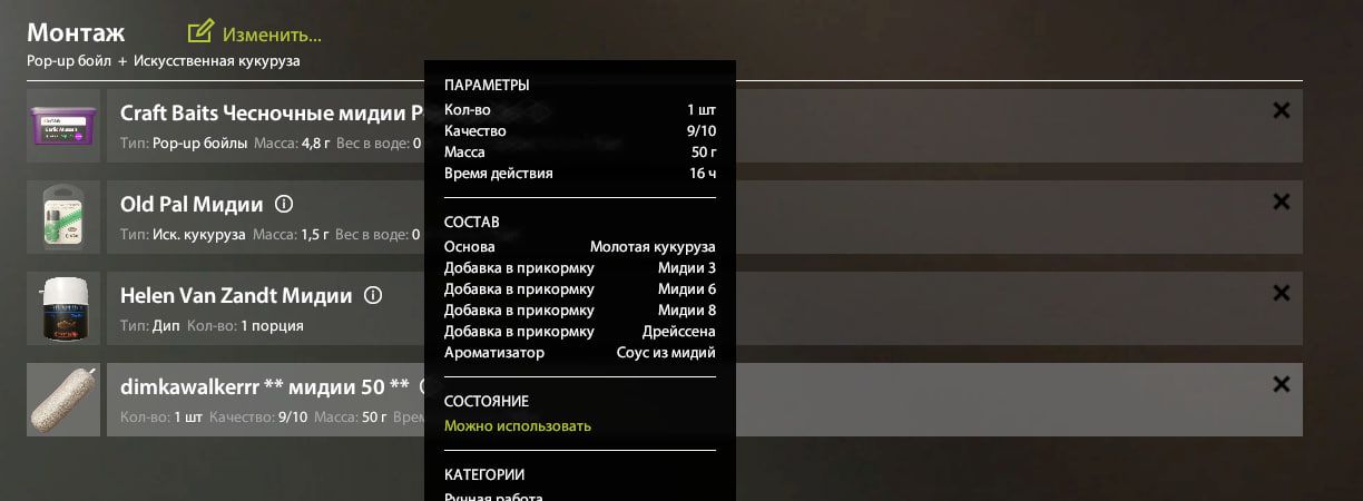 Скриншот точки клева на трофей