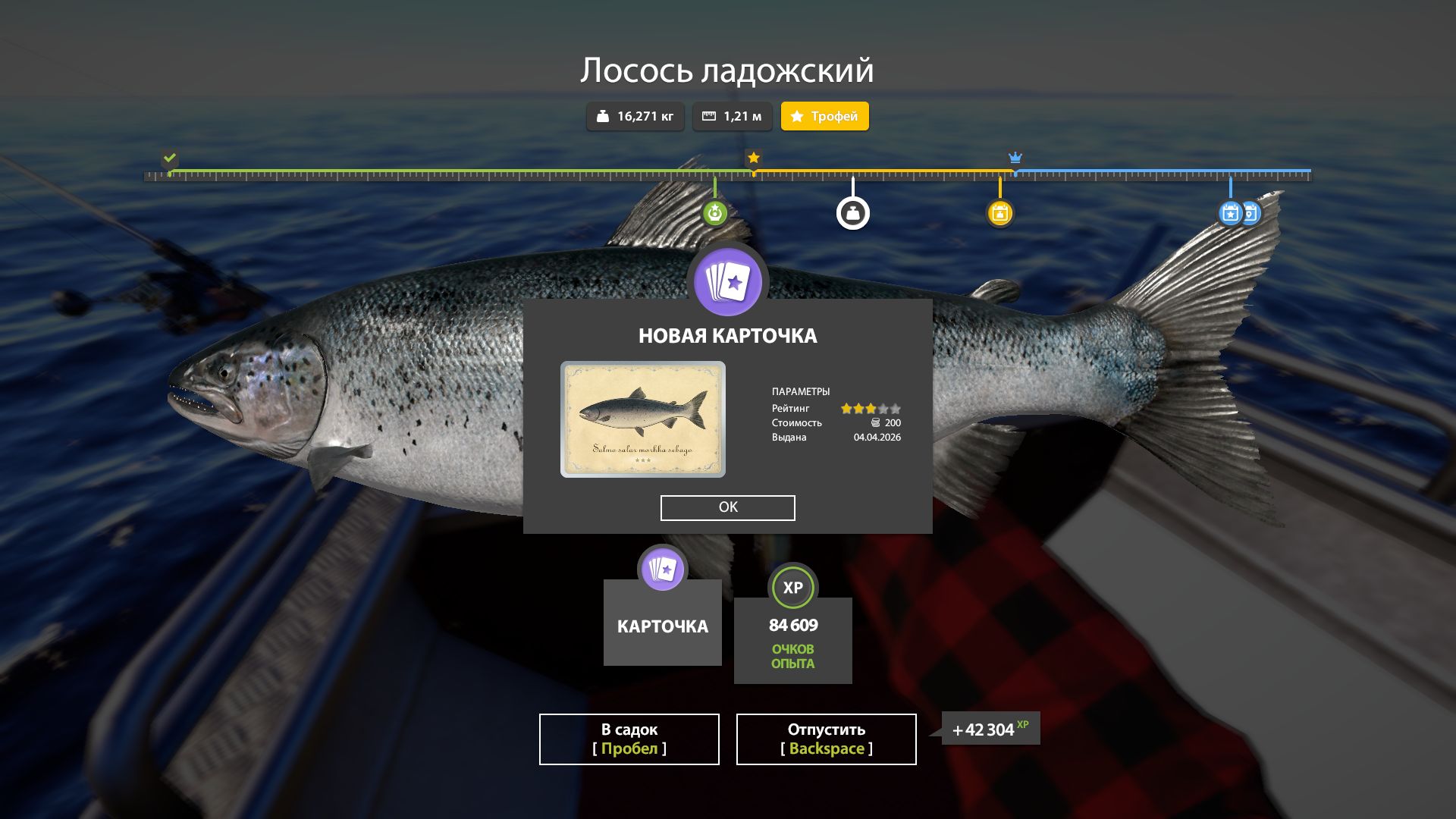 Скриншот точки клева на трофей