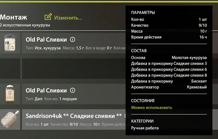 Скриншот точки клева на трофей