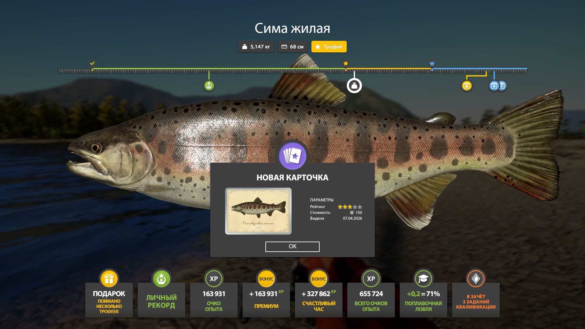 Скриншот точки клева на трофей