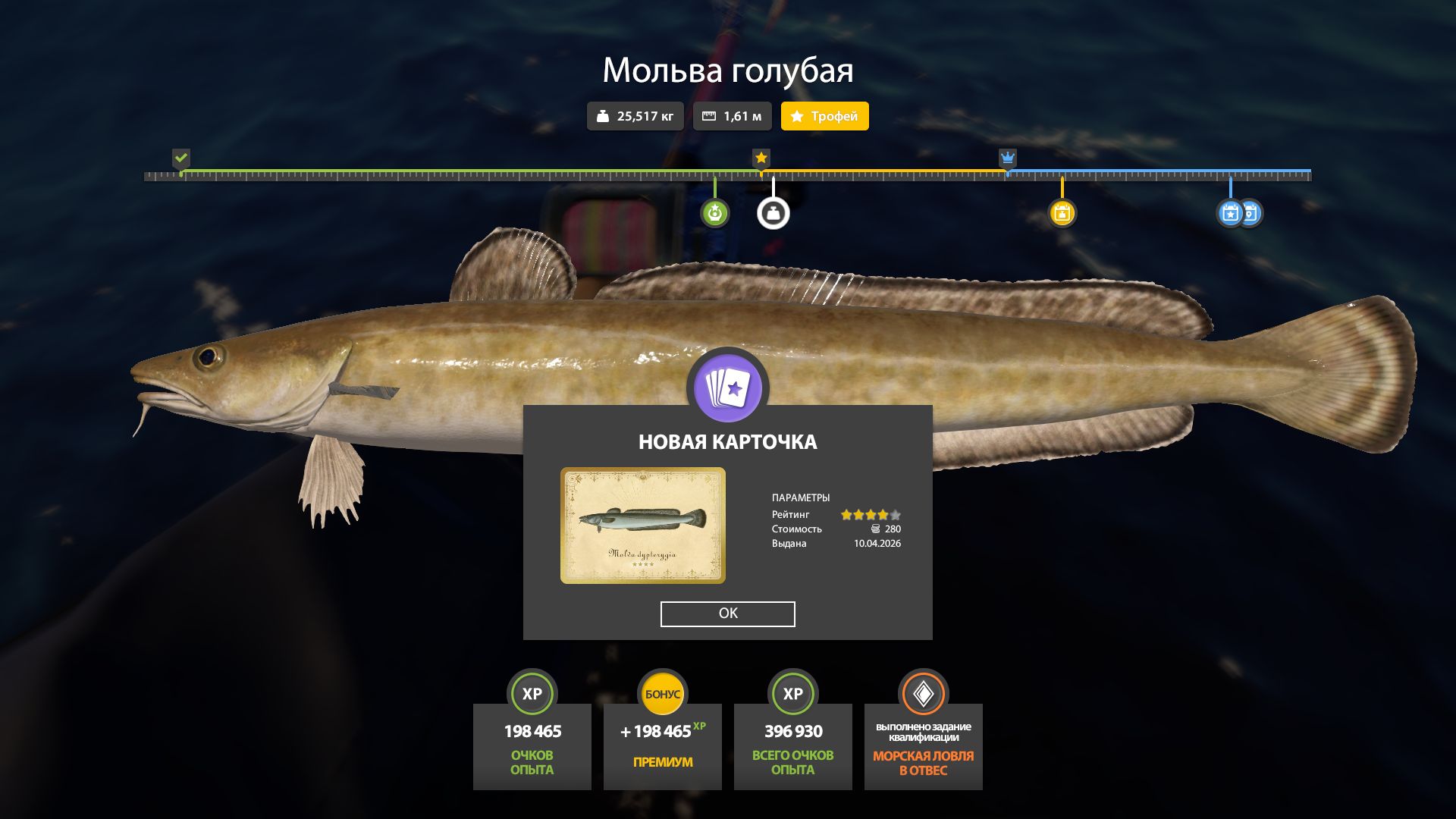 Скриншот точки клева на трофей
