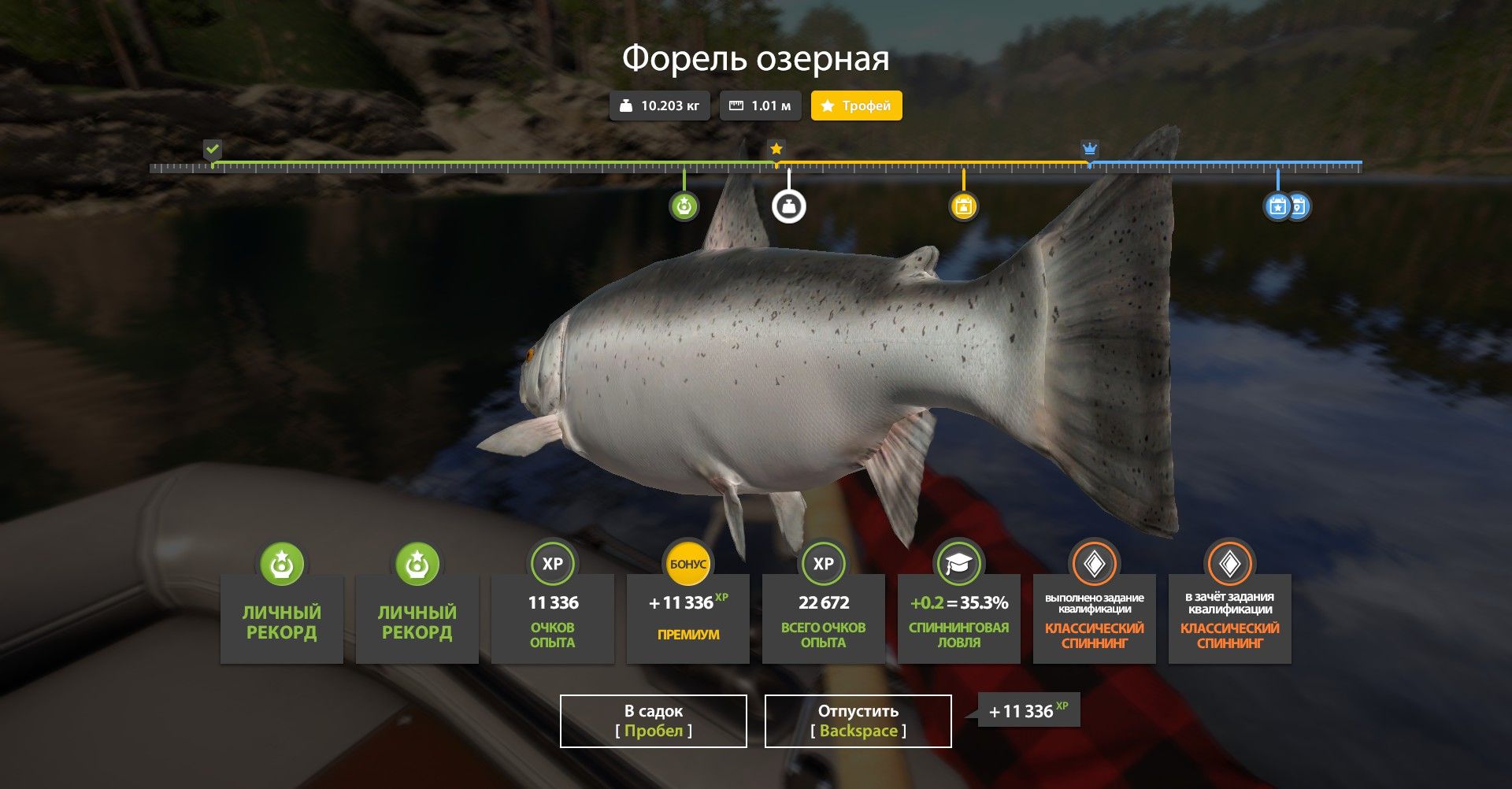 Скриншот точки клева на трофей