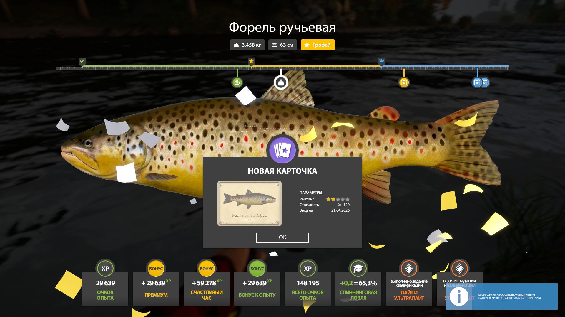 Скриншот точки клева на трофей