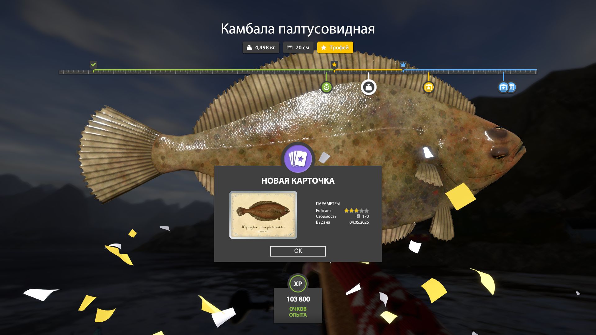 Скриншот точки клева на трофей