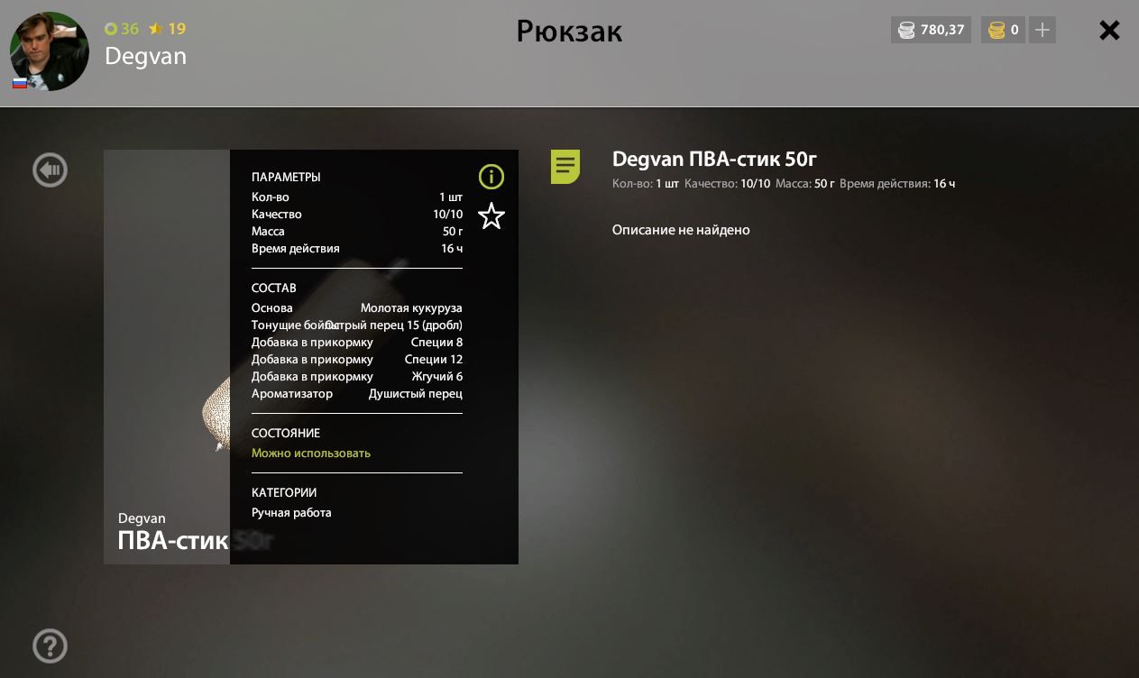 Скриншот точки клева на трофей