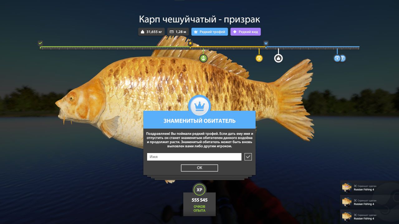 Скриншот точки клева на трофей