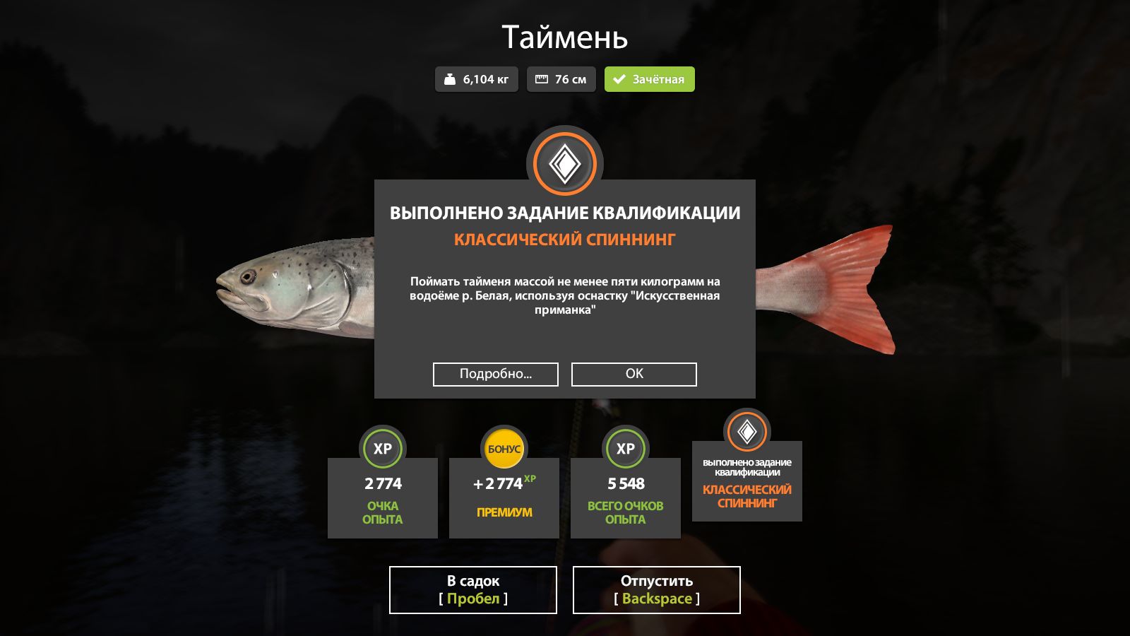Скриншот точки клева на квалификация