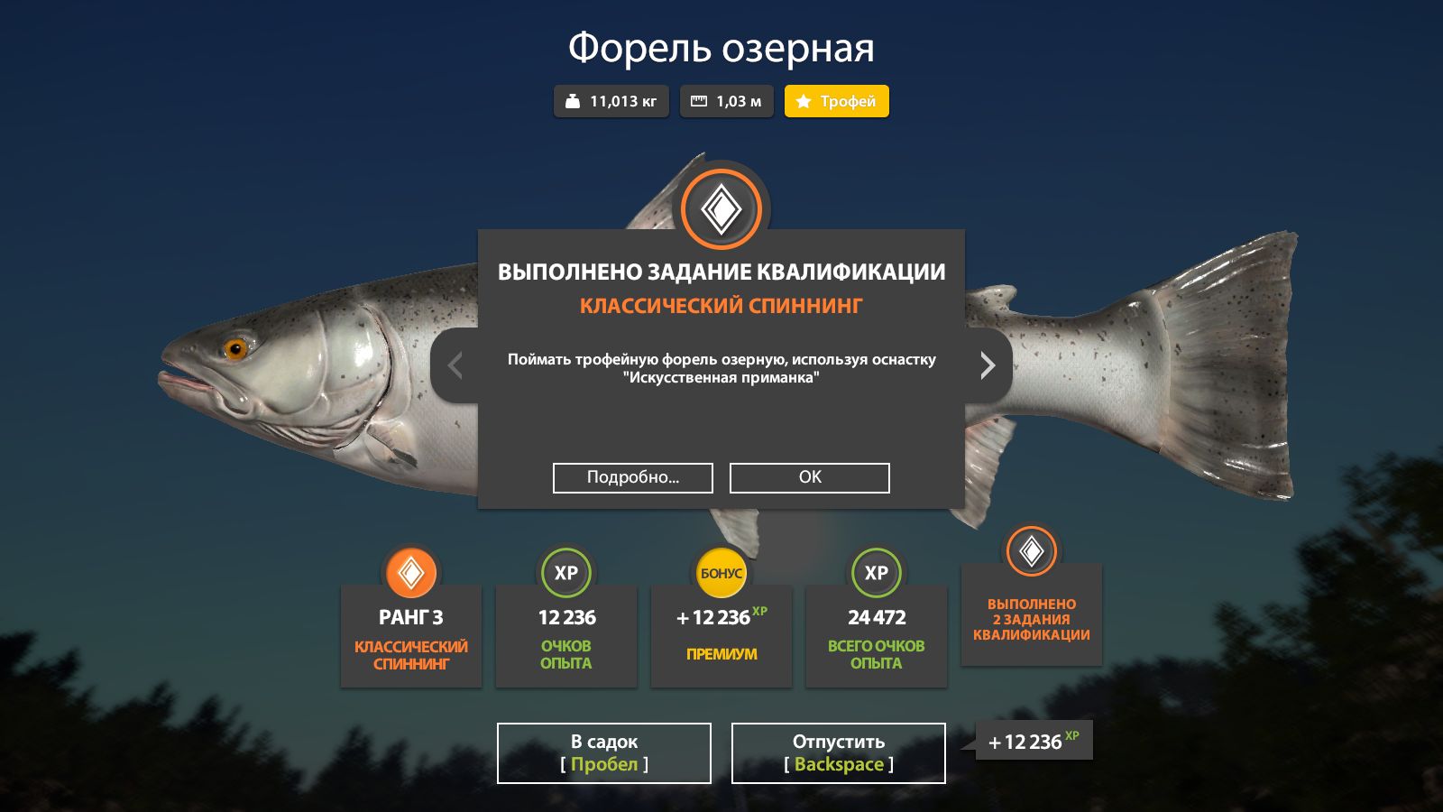 Скриншот точки клева на трофей