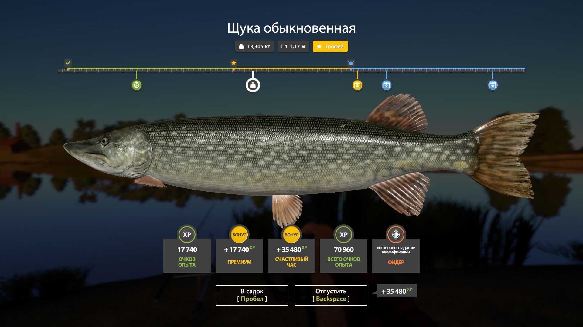 Скриншот точки клева на трофей